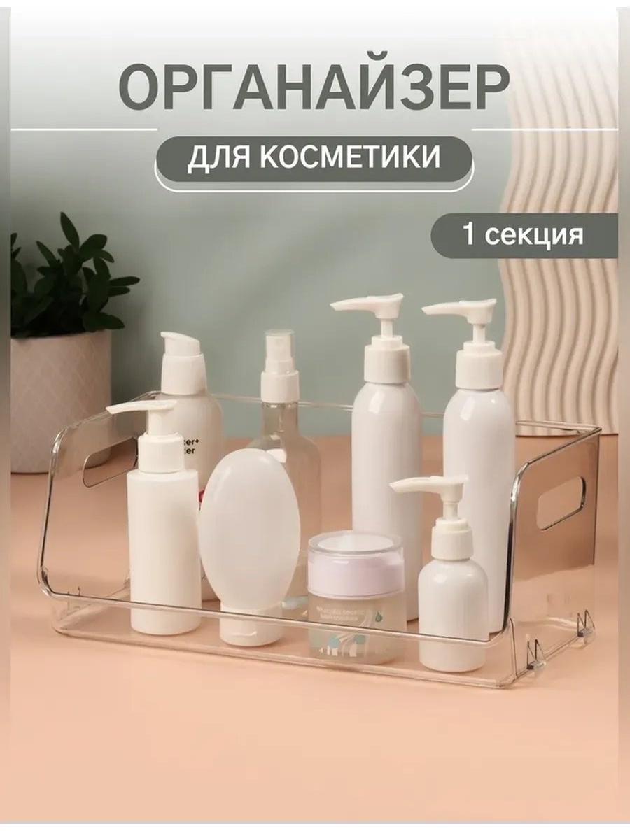 Органайзер пластик