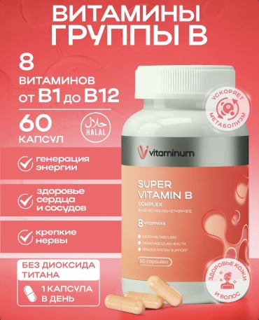 Vitaminum Super Vitamin B. капсулы 60 шт