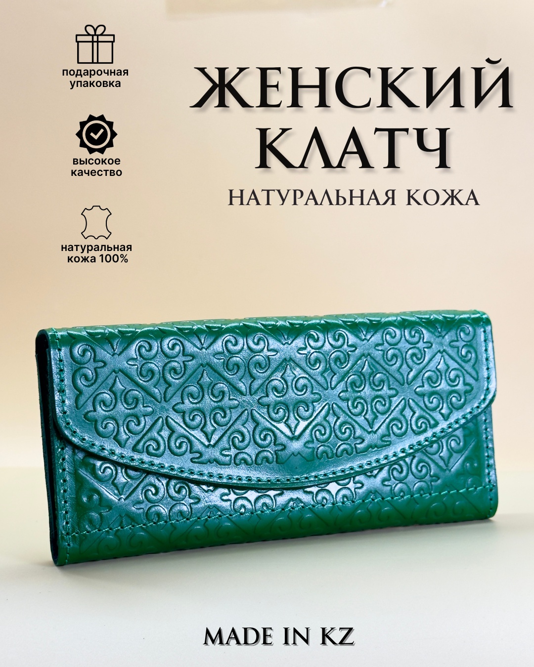 Клатч Ornek натуральная кожа зеленый