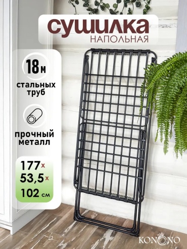 Сушилка потолочная KONONO 53.5x177x82 см, кол-во уровней: 34, металл