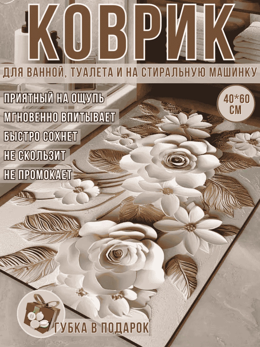 Коврик 400917120 60x40 см, диатомит