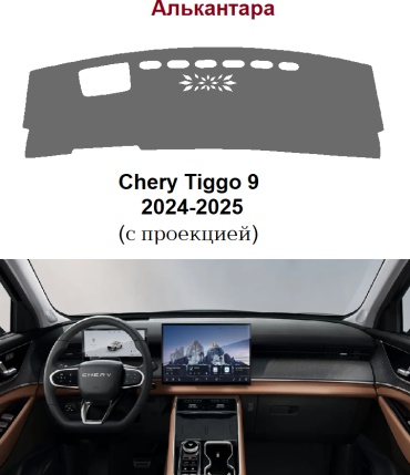 Garage 4234527 Chery Tiggo 9 2024-2025 серый