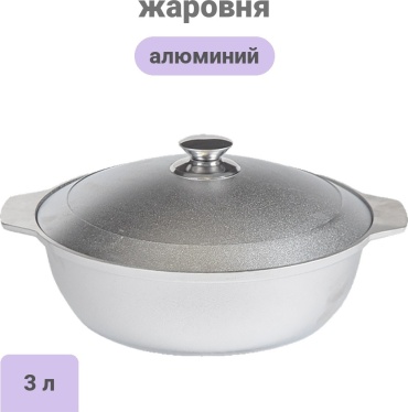 Жаровня Kukmara 3 л, алюминий