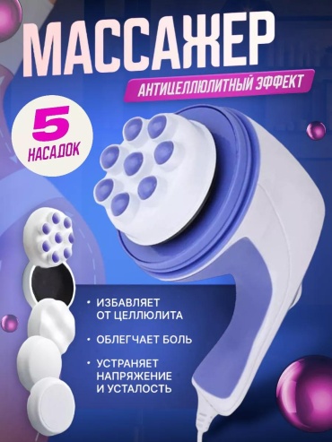 Массажер 210891585 пояс вибрационный