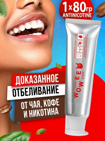 Зубная паста ANTIPASTA ANTINICOTINE 60 мл