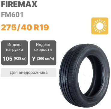 Firemax FM601 275/40 R19 105Y