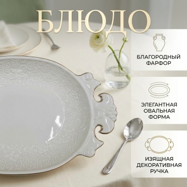 Блюдо SANI collection 53х25.5 см, фарфор, 1 шт