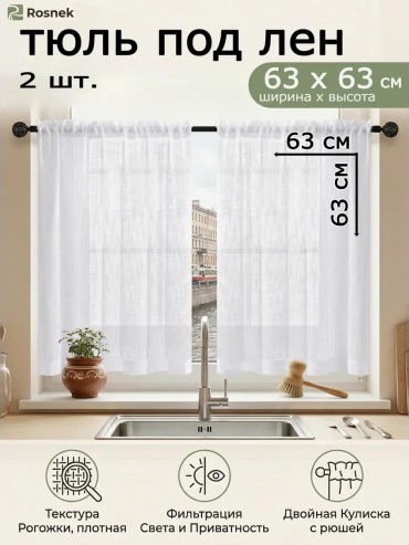 Веревочные шторы 63x63 см 1 шт, полиэстер, белый
