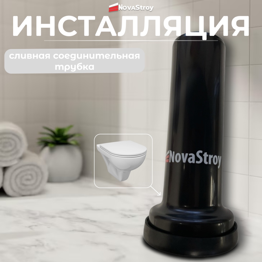 Инсталляция - Сливная соединительная трубка Ø 90 мм, длина 30 см