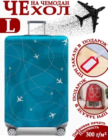 Чехол маленький (до 40 л) синий