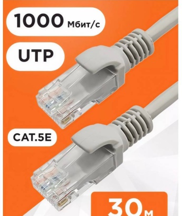 Кабель RJ-45 - RJ-45 30 м 30426256_501499861