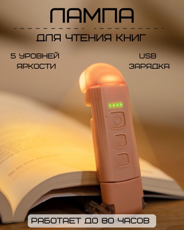 Для чтения книг 1.5 В