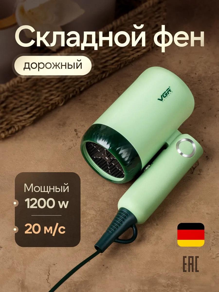 VGR Professional 421 дорожный фен зеленый