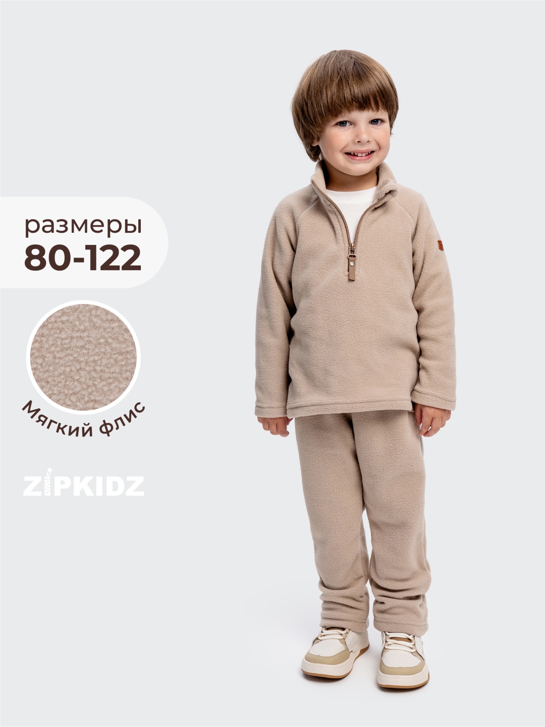 Комплект Zipkidz темно-бежевый