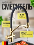 Смеситель для кухни (мойки) FA-8040HJ, двухзахватный