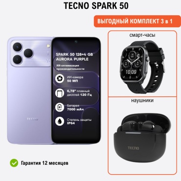 TECNO SPARK 50 8 ГБ/128 ГБ фиолетовый + подарок