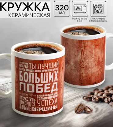 Кружка Дорого внимание , 320 мл, керамика, 1 шт.