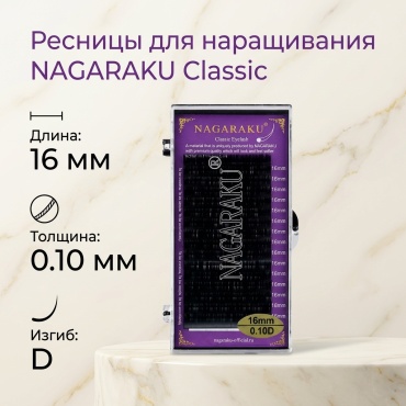 NAGARAKU единичные D 0.10 мм черный 16 мм