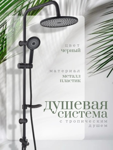 Душевая панель 257064981