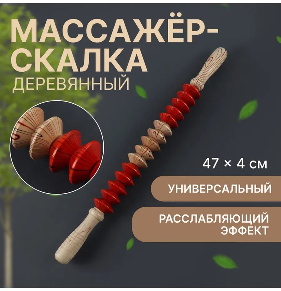 3 Д массажер дерево