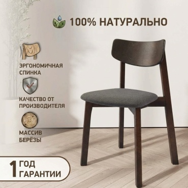 Стул DAIVA Вега Массив Березы, 78.5x50x50 см, темно-серый, темно-коричневый 1 шт.