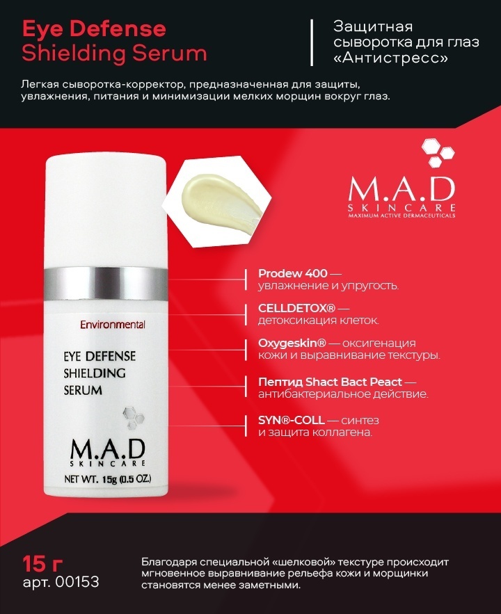M.A.D. Skincare сыворотка Eye Defense Shielding Serum для области вокруг глаз 15 мл