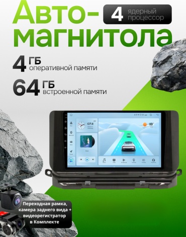 JSD 4CORE 1.5ГГц Skoda Octavia 2019-2024 4Gb+64Gb+камера заднего вида и видеорегистратор в штатное место Skoda