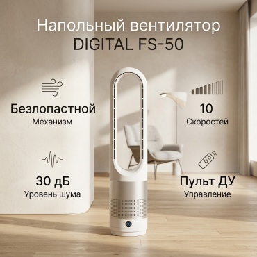 DIGITAL FS-50 белый