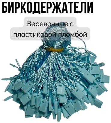 Биркодержатель KavaS 86789045 голубой