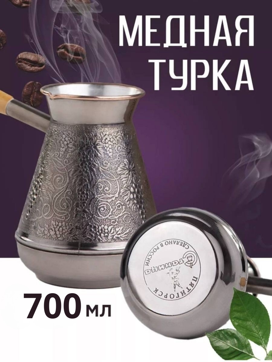 Турка ADILEK AD-700ML 700 мл, медь