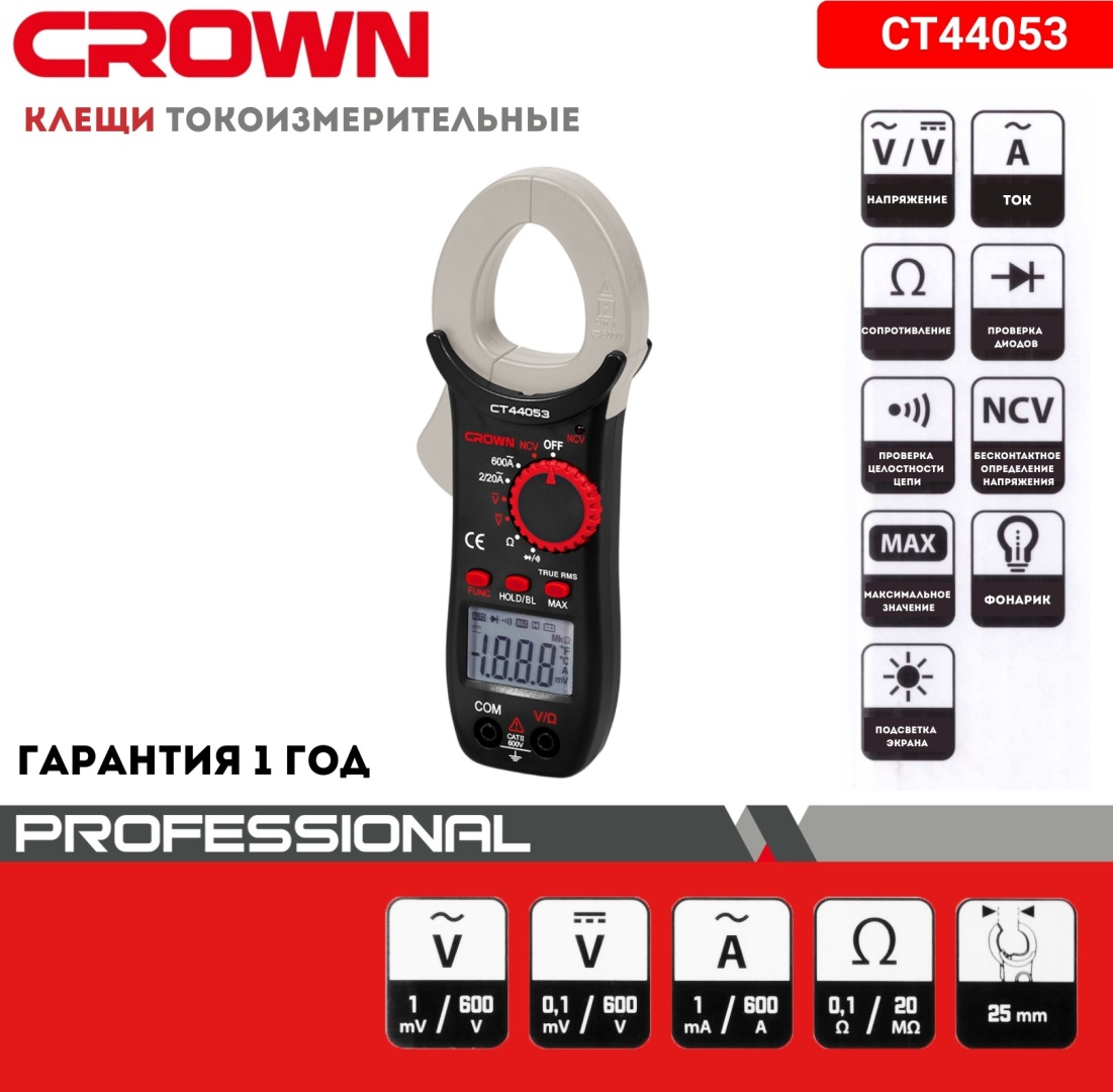 Токовые клещи CROWN CT44053 25 мм