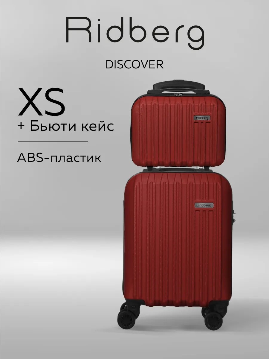 Чемодан Ridberg 583334556 полипропилен 23 л красный