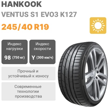 Hankook Ventus S1 Evo3 K127 245/40 R19 98 Y без шипов