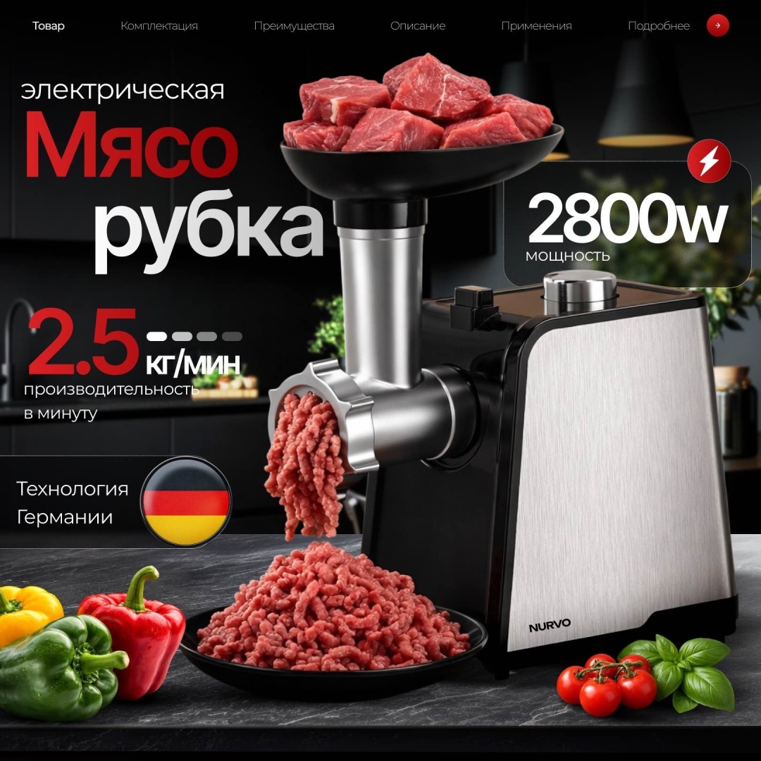 Мясорубка NURVO MeatPRO MG-S9 черный, серый