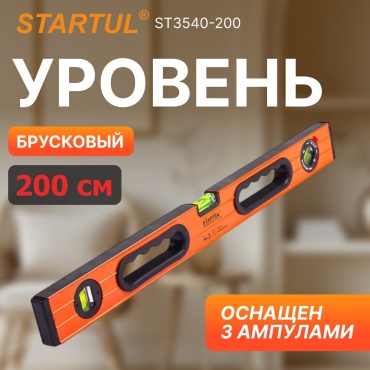 Startul уровень коробчатый ST3540-200 200 см