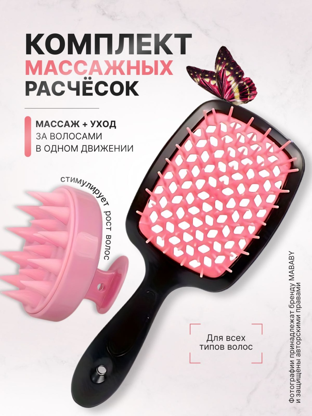 MABABY массажная расческа, щетка-массажер Pink-1