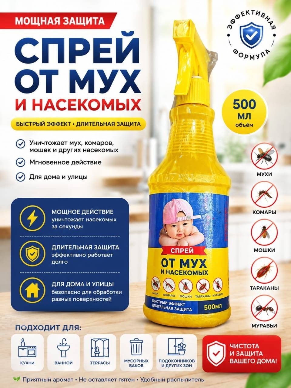 Спрей Малыш 500 мл