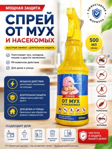 Спрей Малыш 500 мл