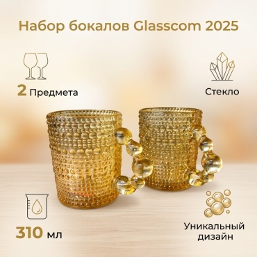 Набор бокалов Glasscom 310 мл, стекло, 2 шт