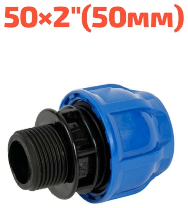 Hauster Муфта компрессионный с.н.р.50х2(50мм) для ПНД трубы
