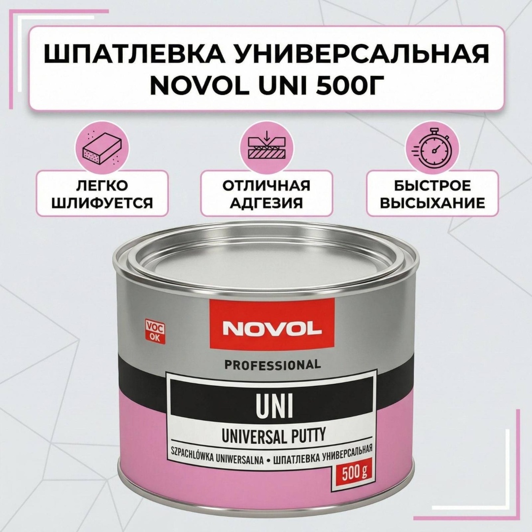 NOVOL 1151 шпатлевка 500 г