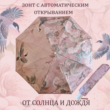 Складной зонт Zazu gifts автомат розовый
