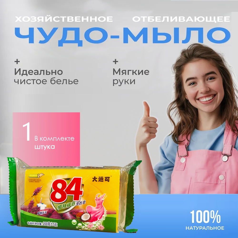 Кусковое мыло хозяйственное DaYunKe 1 шт