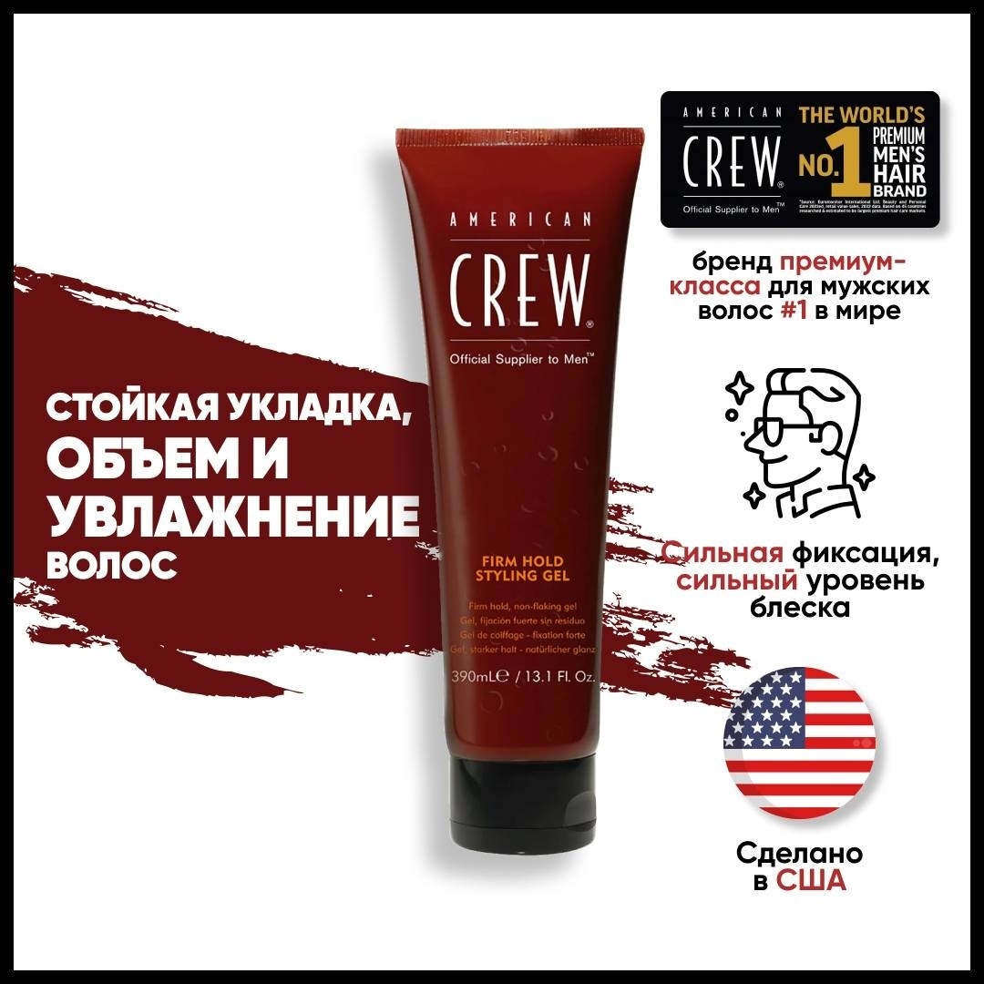 American Crew Firm Hold гель сильная фиксация 390 мл