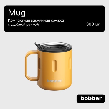 Термокружка Bobber Mug-300 Ginger Tonic - T 0.3 л желтый