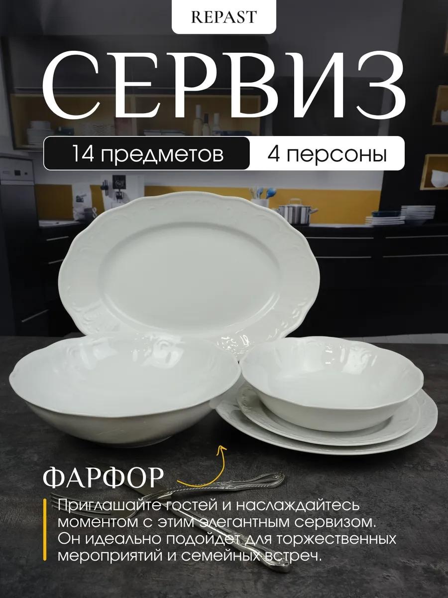 Сервиз на 4 персоны Repast , предметов: 14, столовый, фарфор, костяной фарфор
