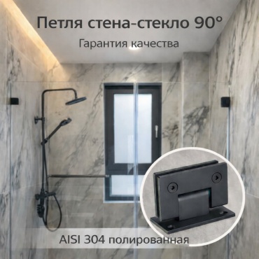 Петля стена-стекло 30454267_885859915, 1 шт