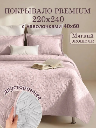 Покрывало Травушка 240х220 см, полиэстер, розовый