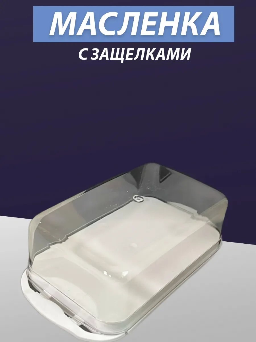 Масленка 846937733 прямоугольная 1 шт, пластик