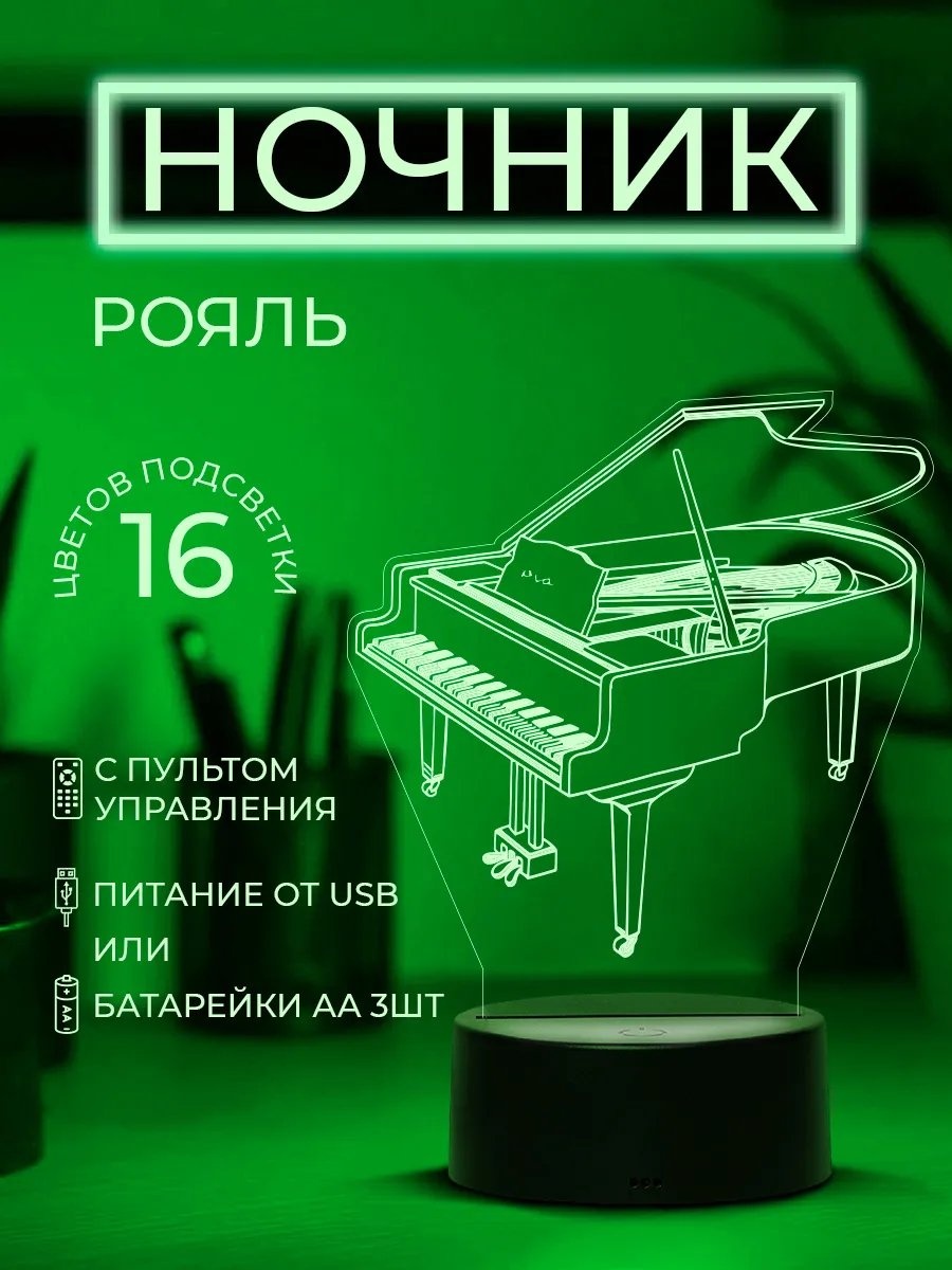 Ночник в розетку в розетку Ночник Пианино Рояль фортепиано подарок учителю, теплый белый